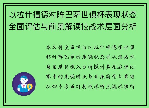 以拉什福德对阵巴萨世俱杯表现状态全面评估与前景解读技战术层面分析