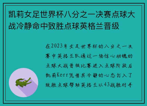 凯莉女足世界杯八分之一决赛点球大战冷静命中致胜点球英格兰晋级 凯莉女足世界杯八分之一决赛点球大战冷静命中致胜点球英格兰晋级