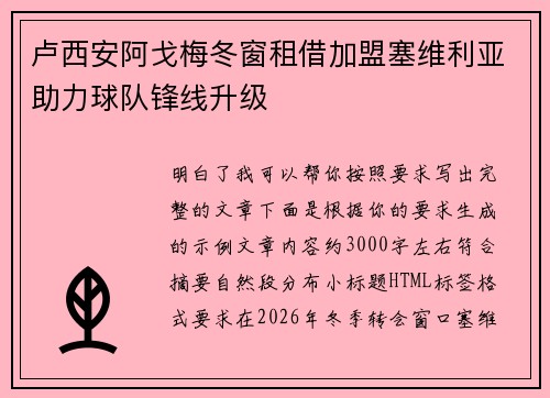 卢西安阿戈梅冬窗租借加盟塞维利亚助力球队锋线升级