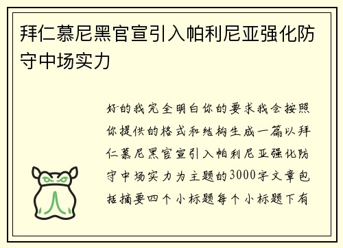 拜仁慕尼黑官宣引入帕利尼亚强化防守中场实力