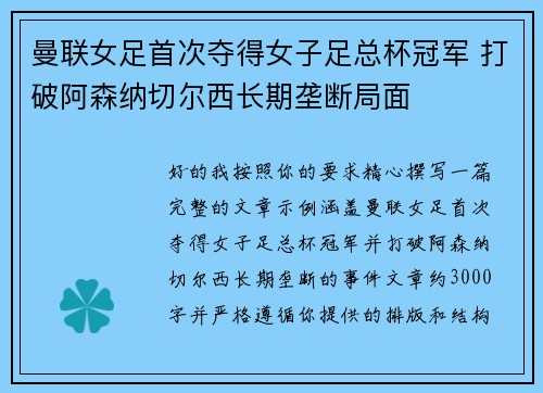 曼联女足首次夺得女子足总杯冠军 打破阿森纳切尔西长期垄断局面